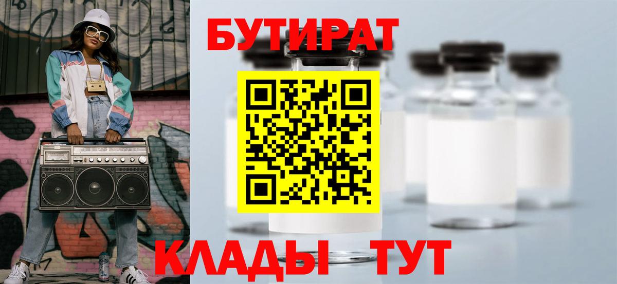 БУТИРАТ вода  Вход с VPN  Лосино-Петровский 
