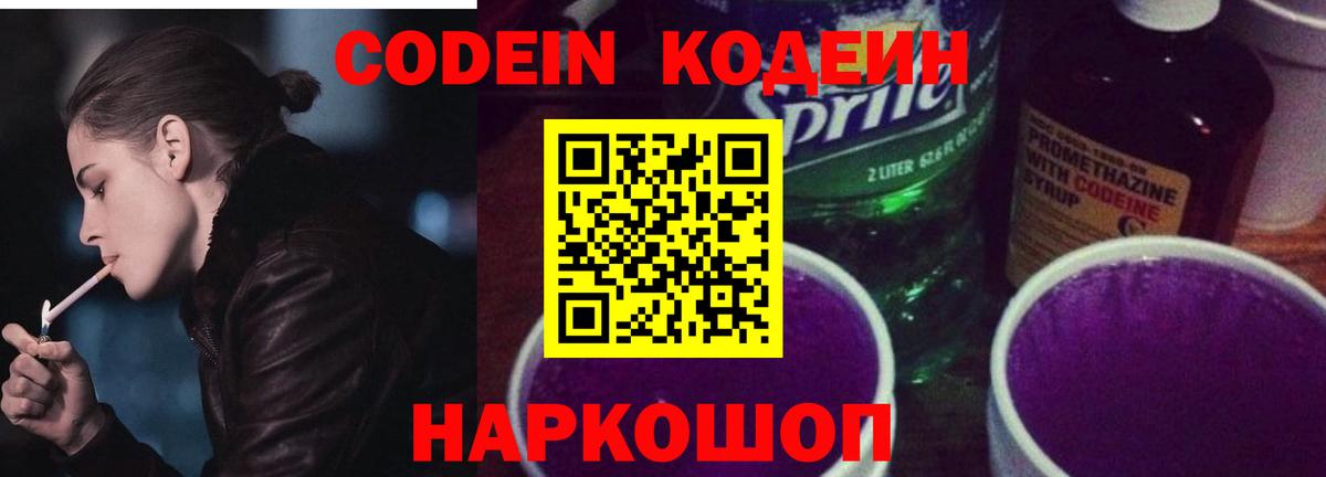 Кодеиновый сироп Lean Purple Drank  Вход с VPN  Кодеиновый сироп Lean Purple Drank  Лосино-Петровский 
