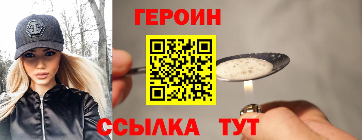 Героин хмурый Лосино-Петровский