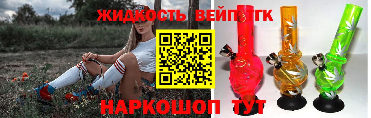 Дистиллят ТГК вейп Лосино-Петровский